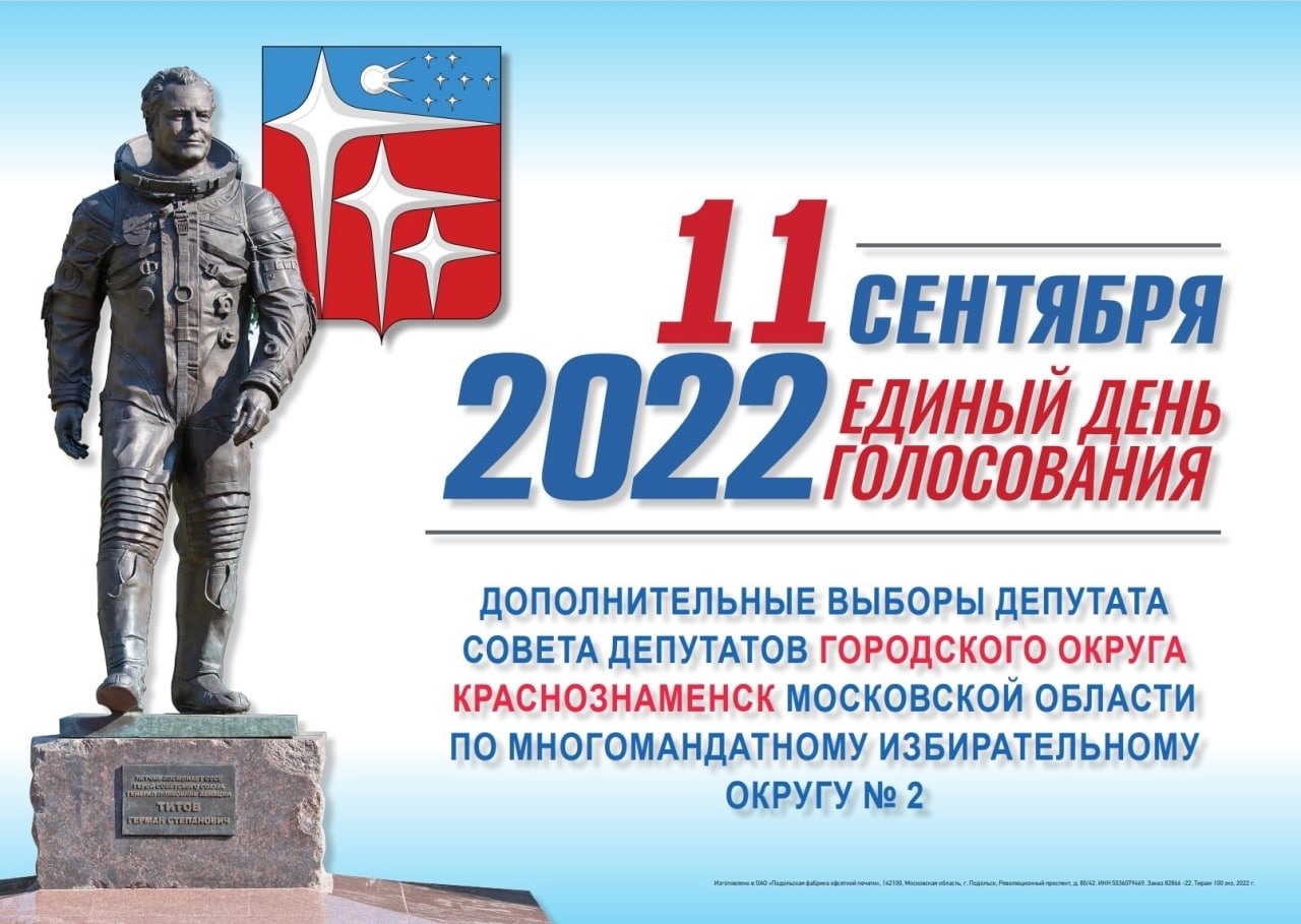 Какие выборы в сентябре 24 года. Выборы 11 сентября 2022. Единый день голосования 2022. Единый день голосования 11 сентября 2022 года. Выборы в 2022 году в России.